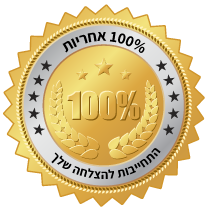 100% אחריות 100% אחריות