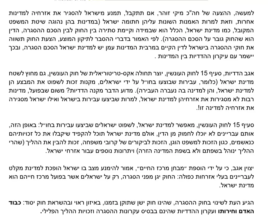 עדכון דיני ההסגרה של ישראל