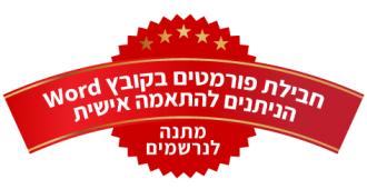 מתנה לנרשמים מתנה לנרשמים