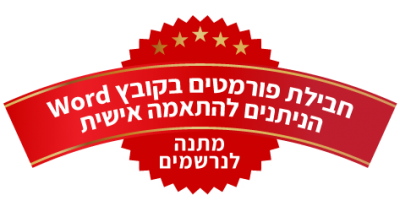 מתנה לנרשמים מתנה לנרשמים