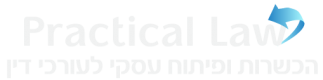 Practical Law – הכשרות ופיתוח עסקי לעורכי דין Practical Law - הכשרות ופיתוח עסקי לעורכי דין