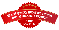 מתנה לנרשמים מתנה לנרשמים