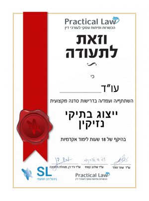 נזיקין נזיקין